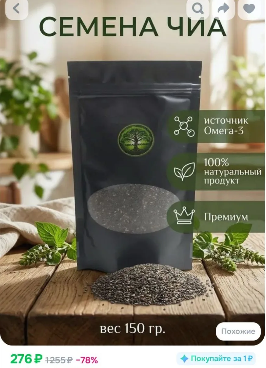Семена чиа 100% чёрные пищевые для похудения 150 грамм Премиум