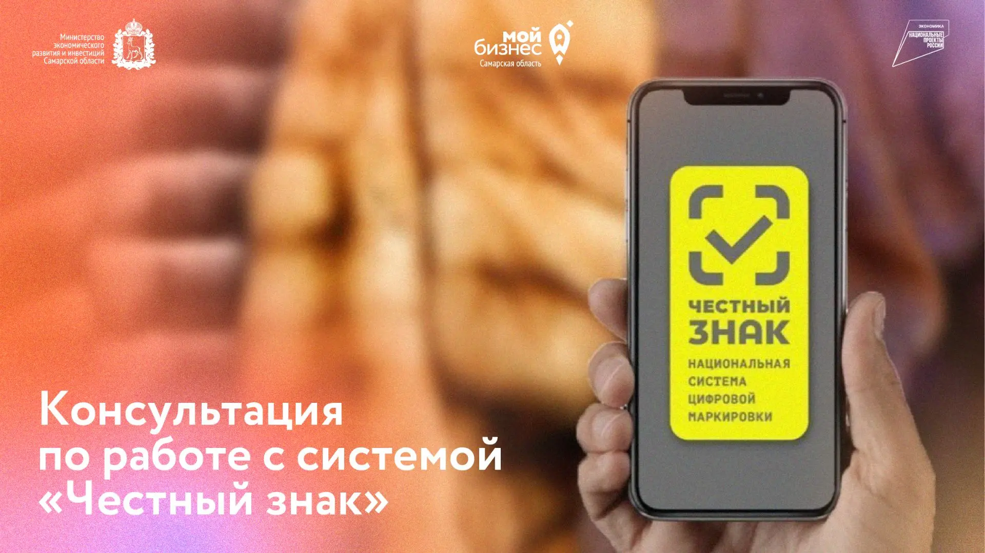 🆓 Бесплатные онлайн консультации по обязательной маркировке для предпринимателей Толья...