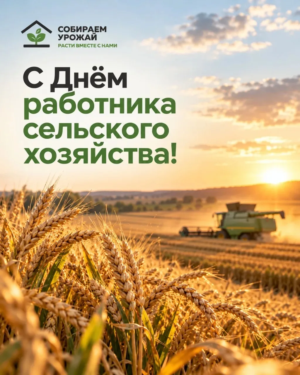 Утро — время собирать плоды своих трудов и размышлять о важности сельскохозяйственной р...