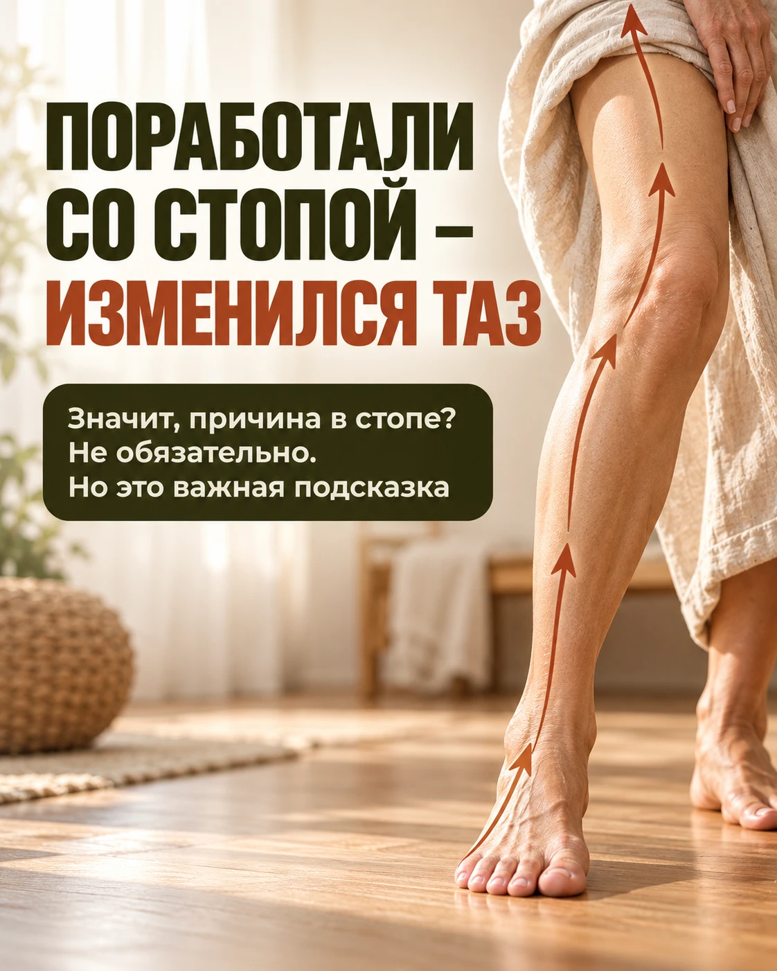 🦶 ПОЧЕМУ ВЫ ЛЕЧИТЕ СПИНУ, А ПРИЧИНА СИДИТ В СТОПЕ