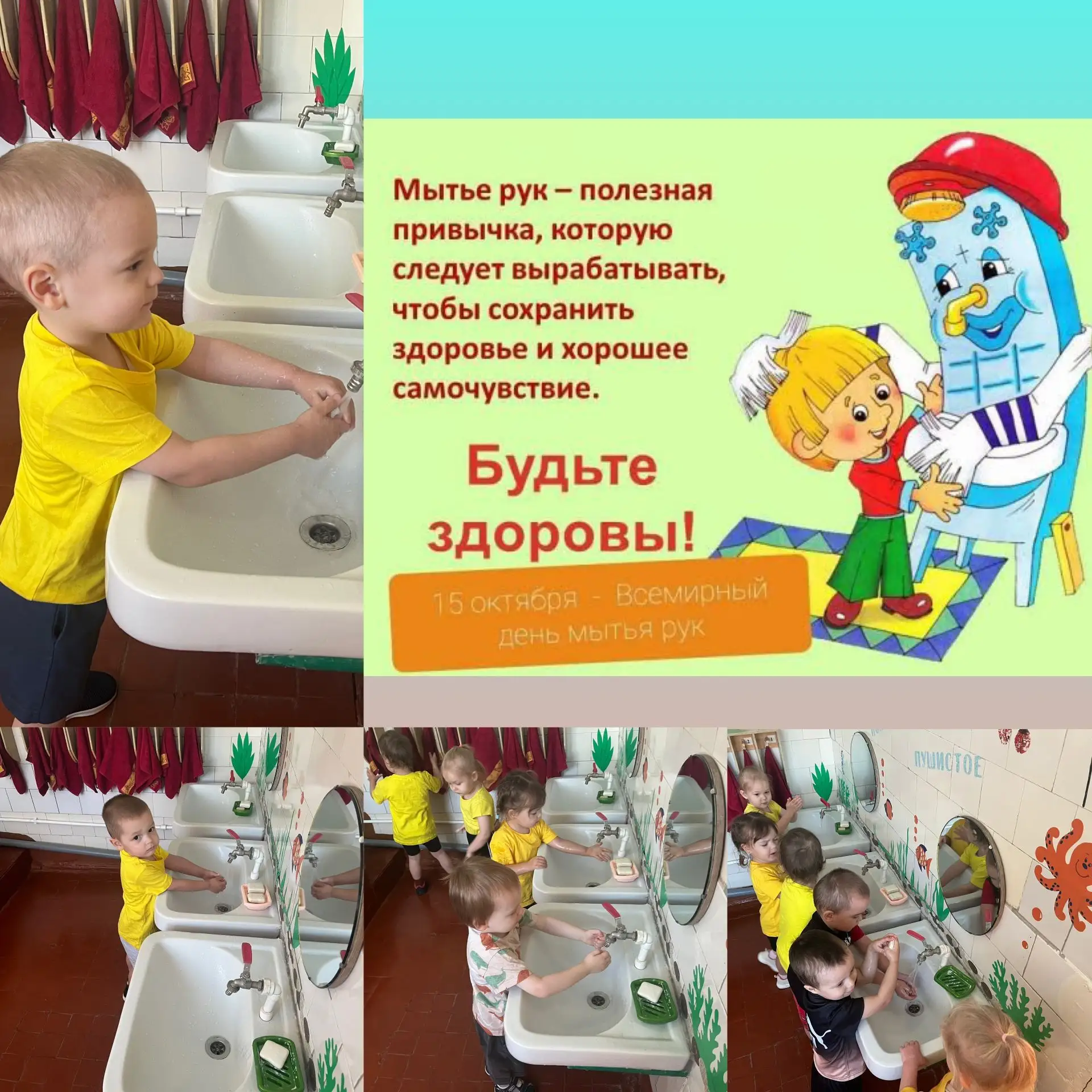 15 октября — Всемирный день чистых рук!