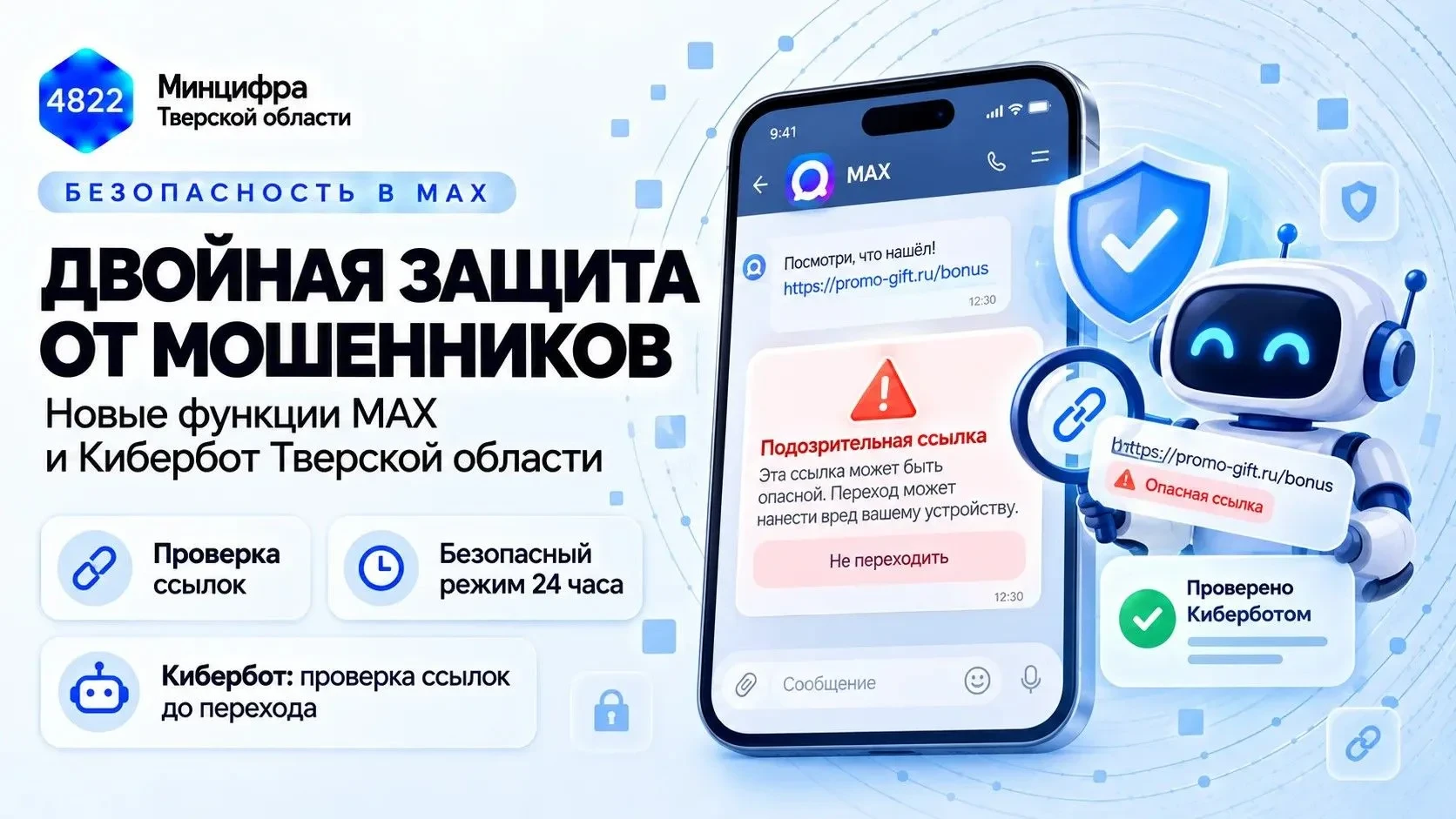 🛡 Новые механизмы защиты появились в MAX
