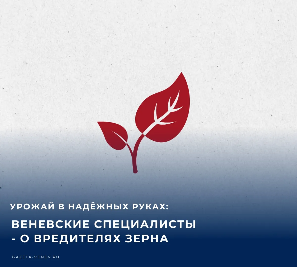 🚜 Специалисты Веневского межрайонного отдела ФГБУ «Россельхозцентр» по Тульской област...