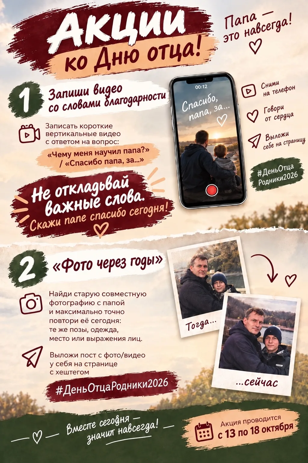 ❤️ День отца — отличный повод сказать самое важное!