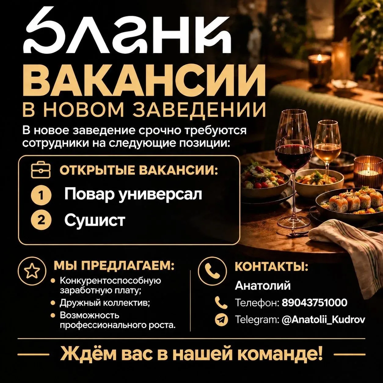 Повар универсал