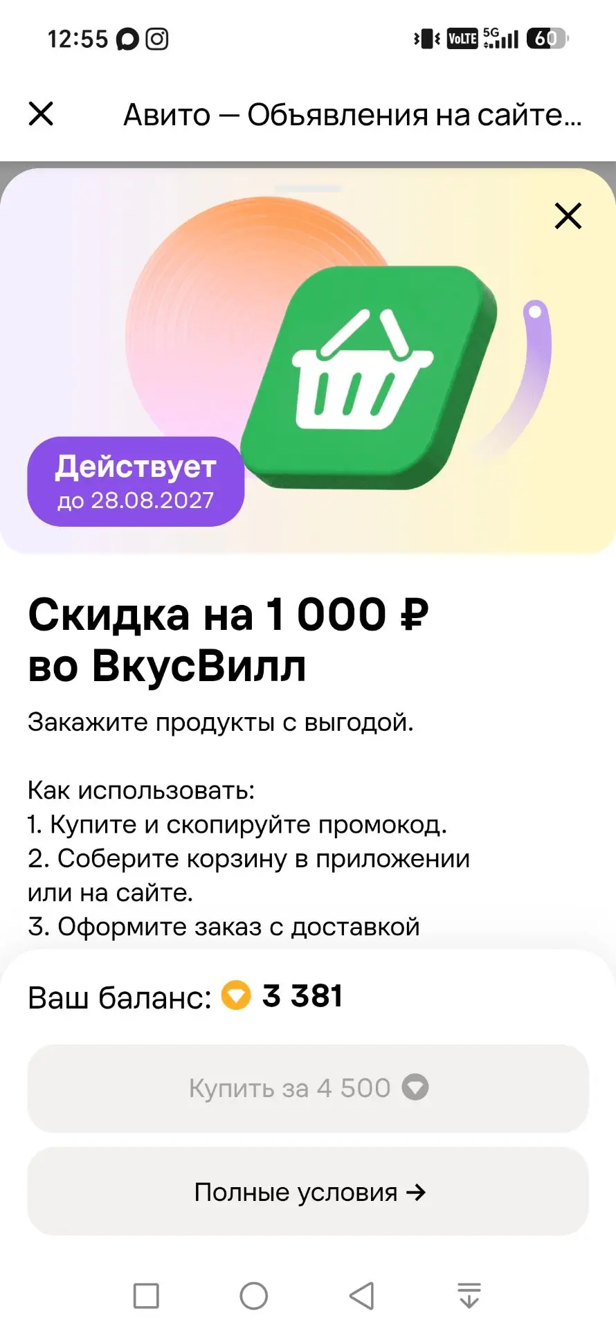 1000 рублей можно вернуть за сертификат во Вкусвилл😍