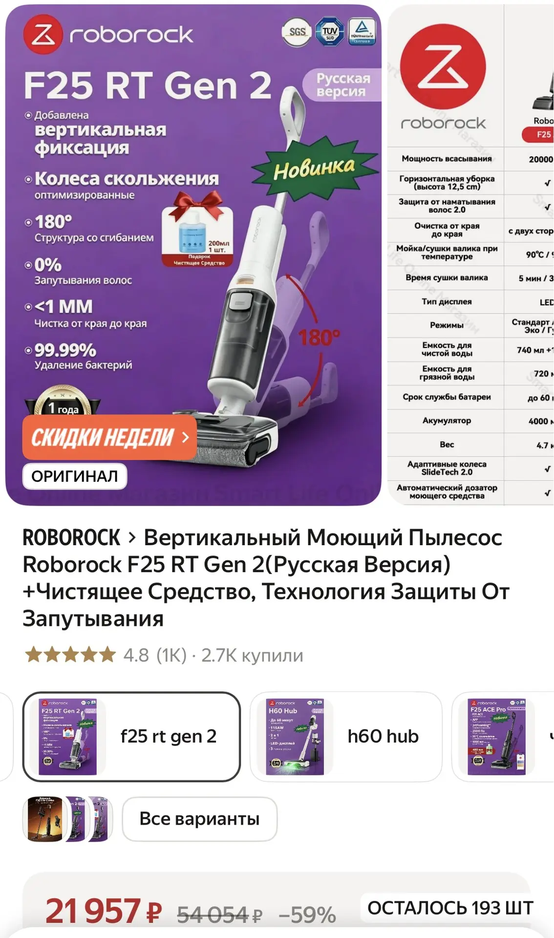 Вертикальный Моющий Пылесос Roborock F25 RT Gen 2(Русская Версия)+Чистящее Средство, Те...