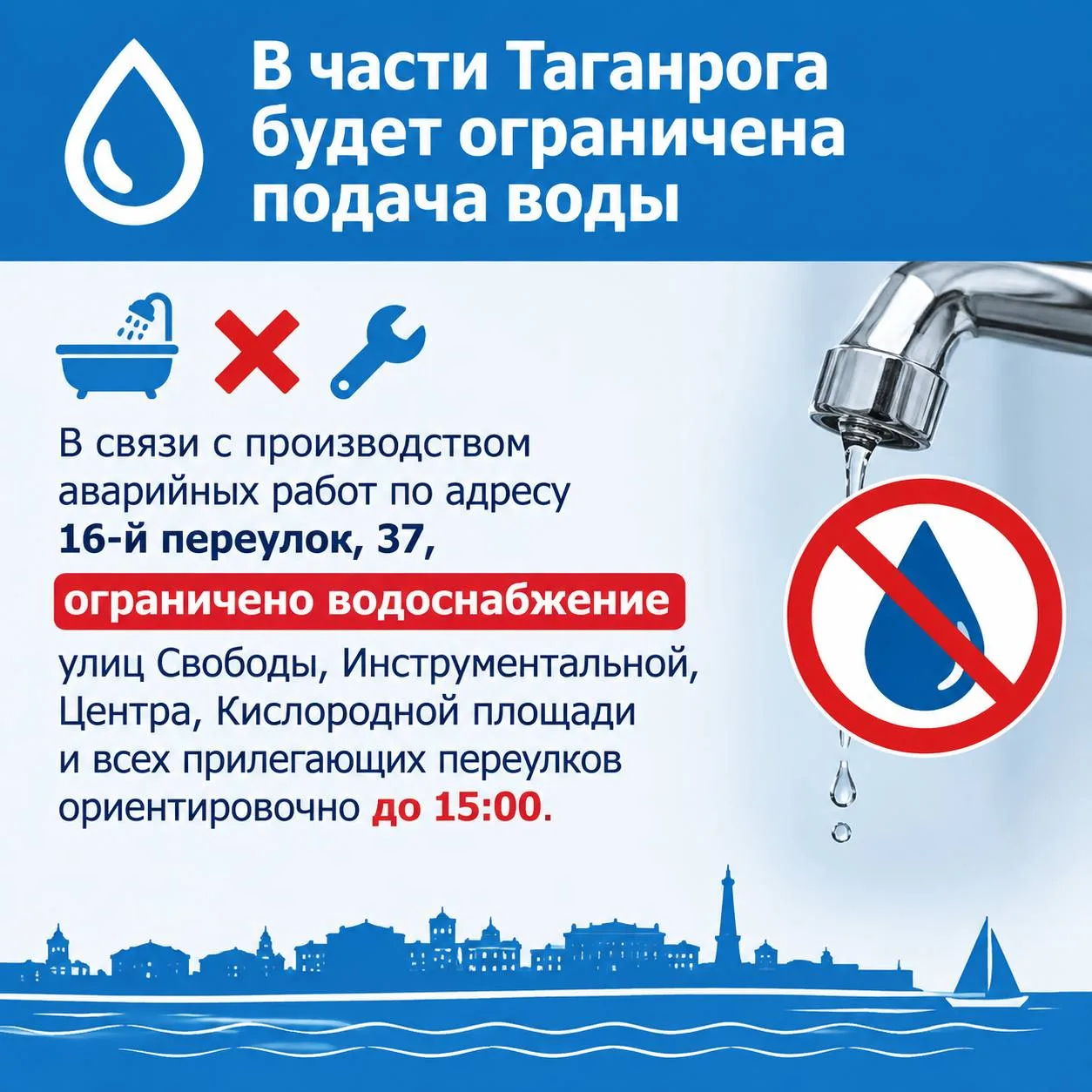 ❗️В части Таганрога будет ограничена подача воды до 15:00 из-за аварийных работ на 16-м...
