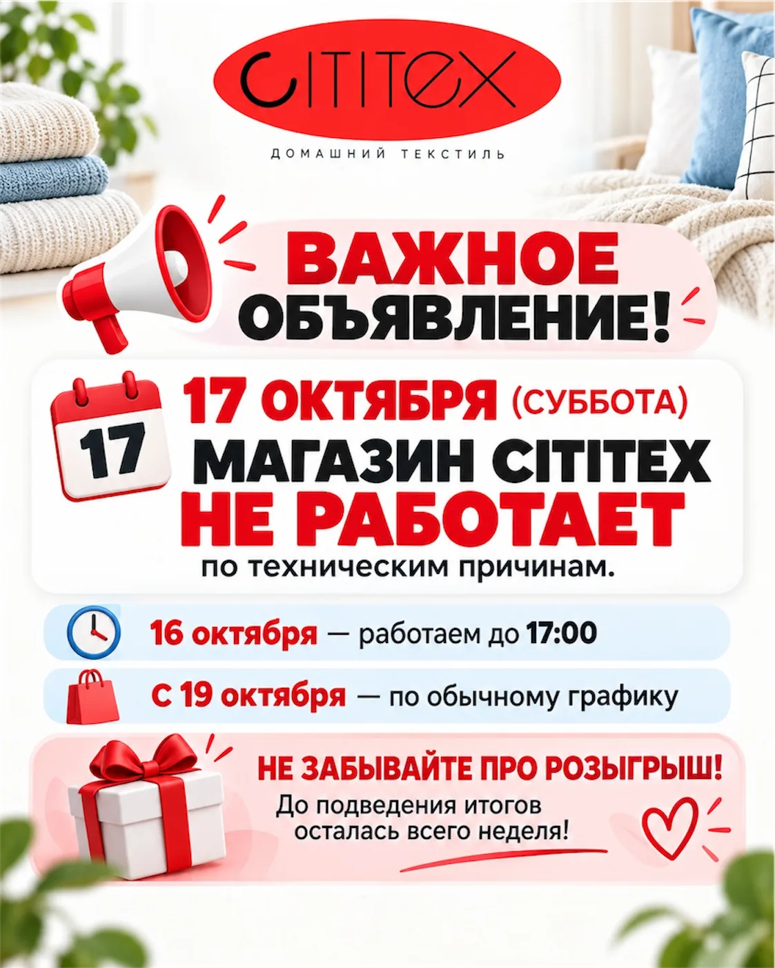 📢 ВАЖНОЕ ОБЪЯВЛЕНИЕ
