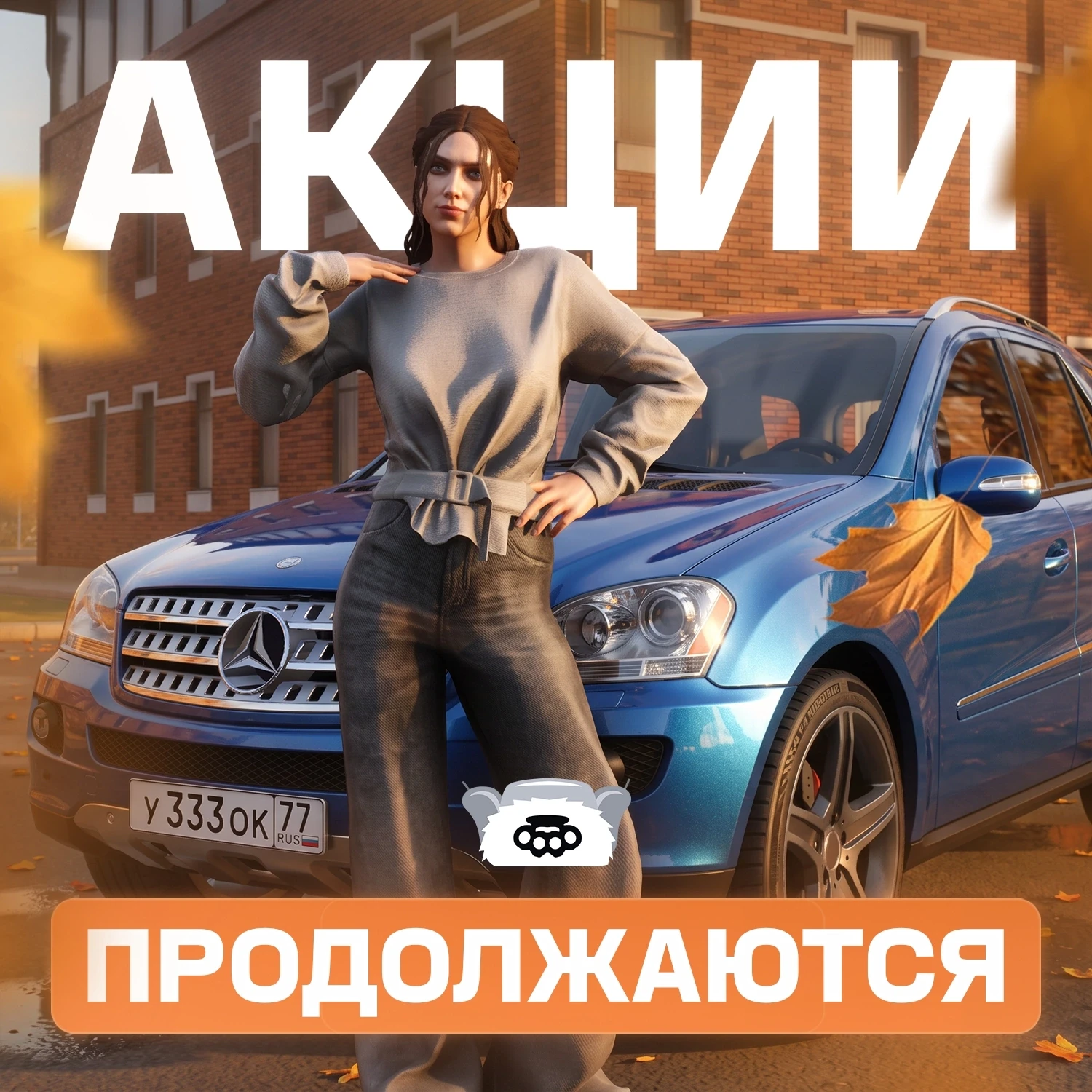 🚀Идеальный план на выходные — X2 бонусы и АВТОМОБИЛЬ в подарок