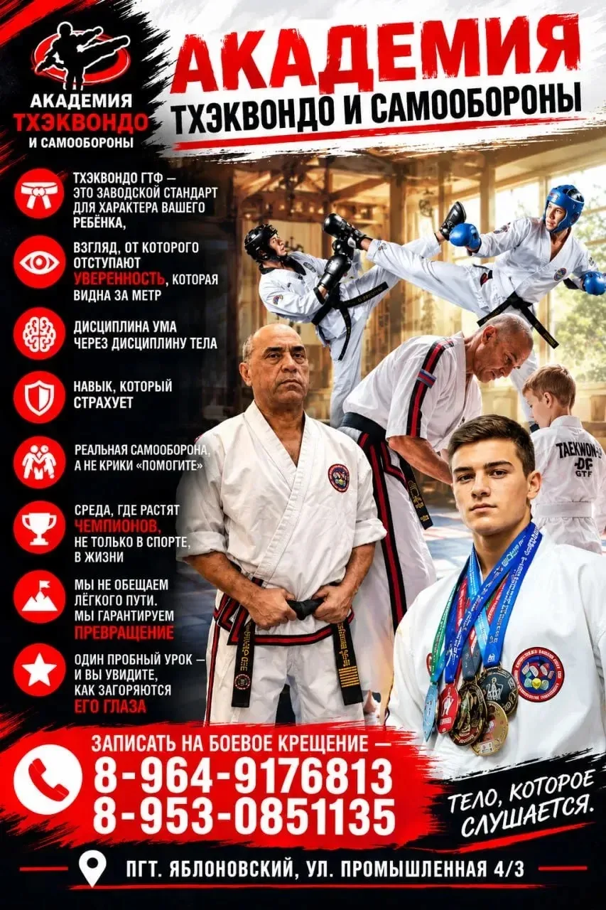 🥋 АКАДЕМИЯ ТХЭКВОНДО И САМООБОРОНЫ — ОТКРЫТ НАБОР! 🔥