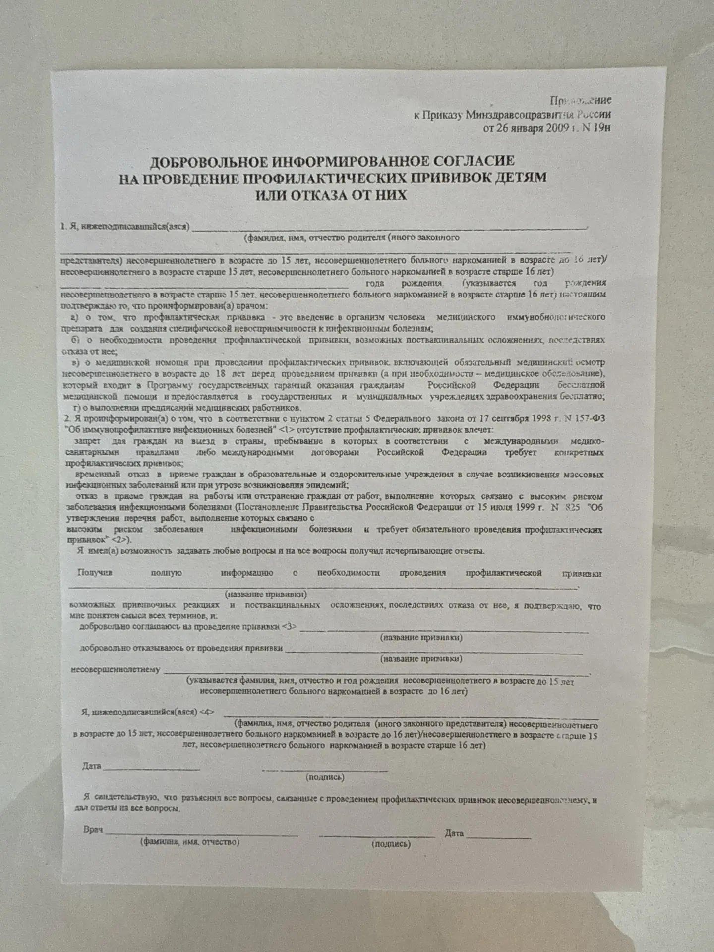 Уважаемые родители. Необходимо заполнить информированное согласие или отказ на проведен...