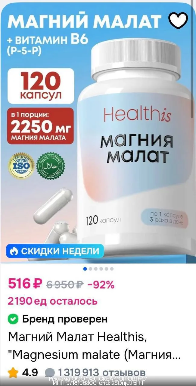 🛒 -30% на магний, витамины группы B и железа бренда Healthis на OZON 🔥