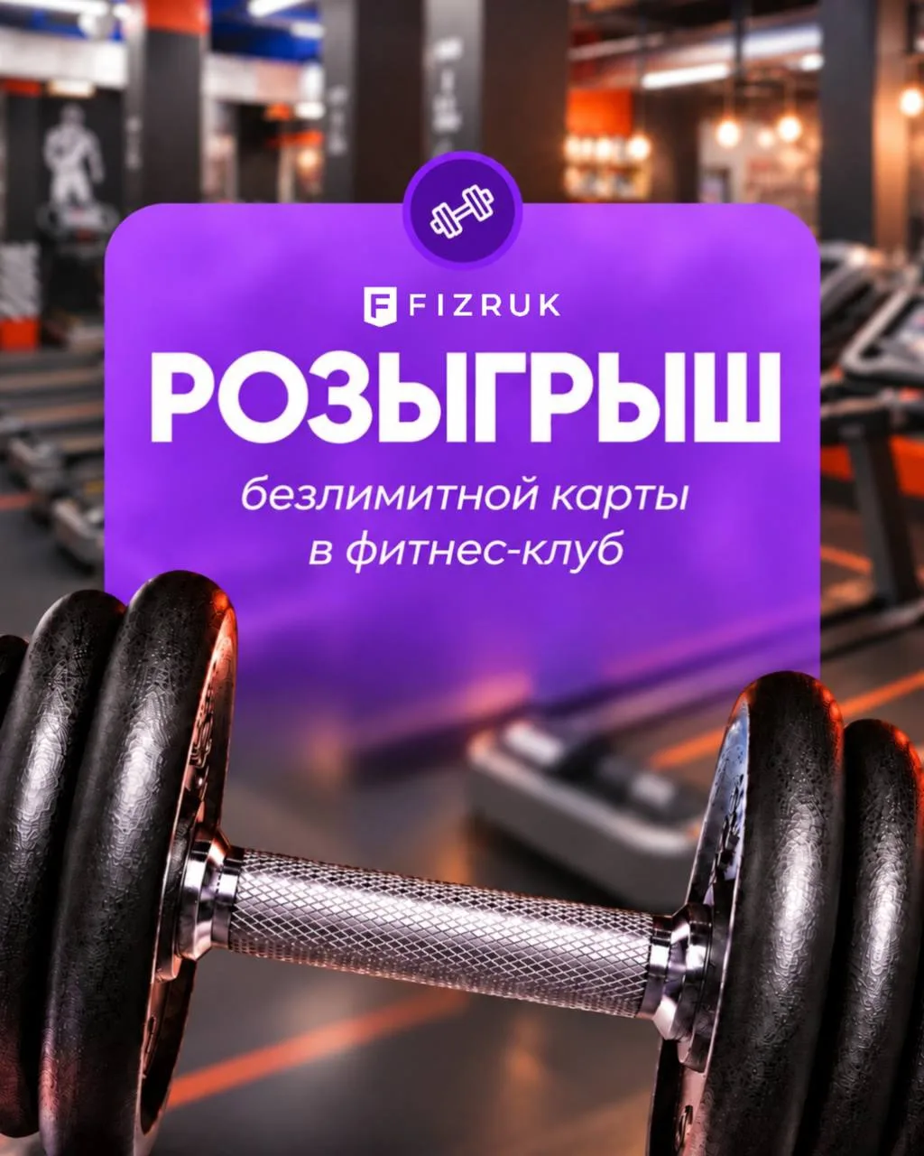 🎁  FIZRUK дарит клубную карту в честь дня тренера!