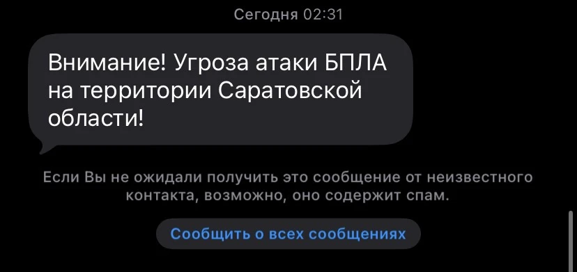 ❗️Опасность атаки БПЛА объявили в области — РСЧС