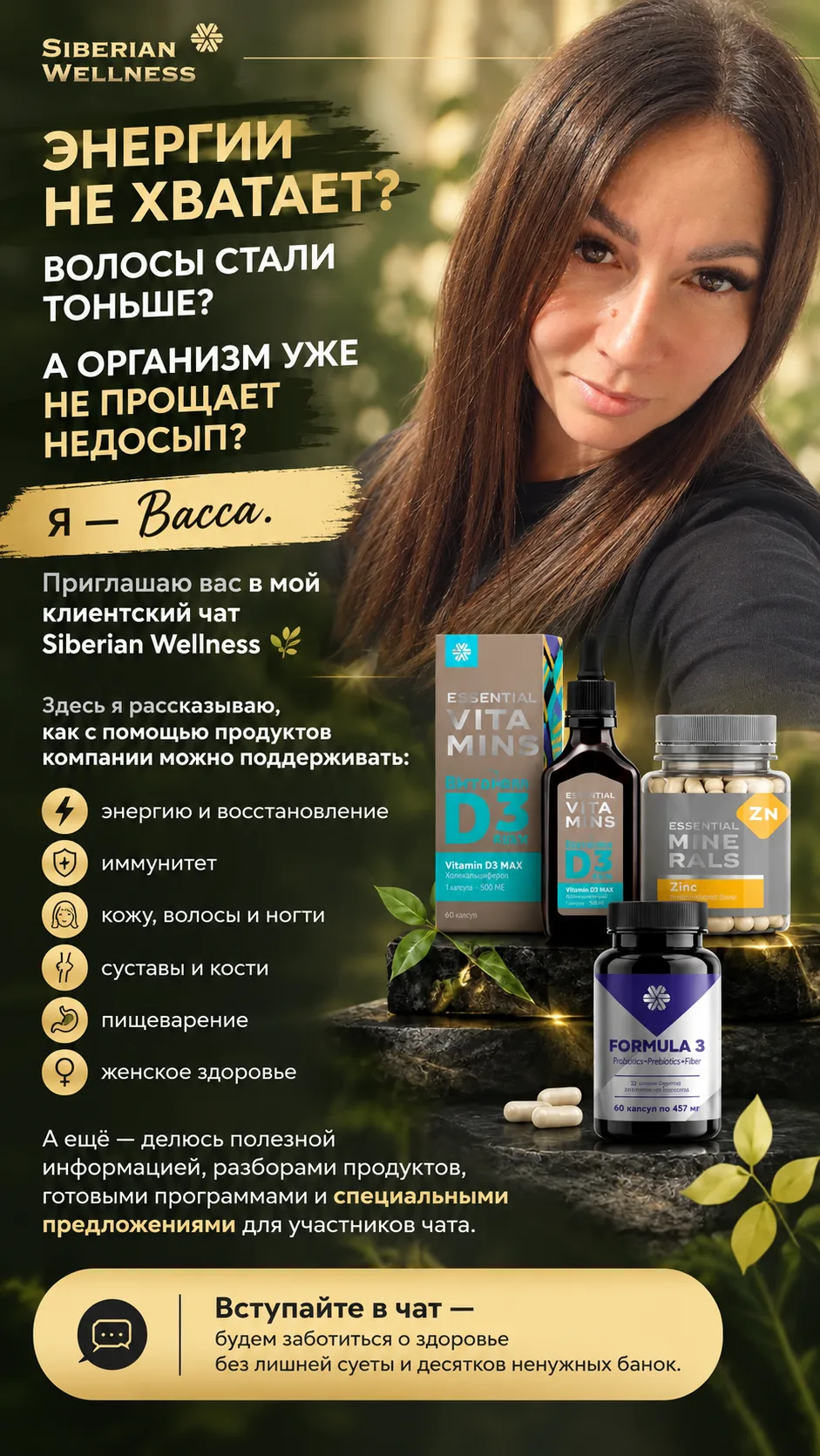 Моя знакомая, работает в компании Siberian Wellness ( Сибирское здоровье) добавляйтесь ...