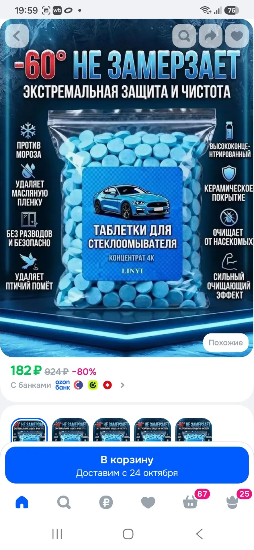 Таблетки стеклоомывателя 100 шт, автоочиститель для лобового стекла, концентрированная ...