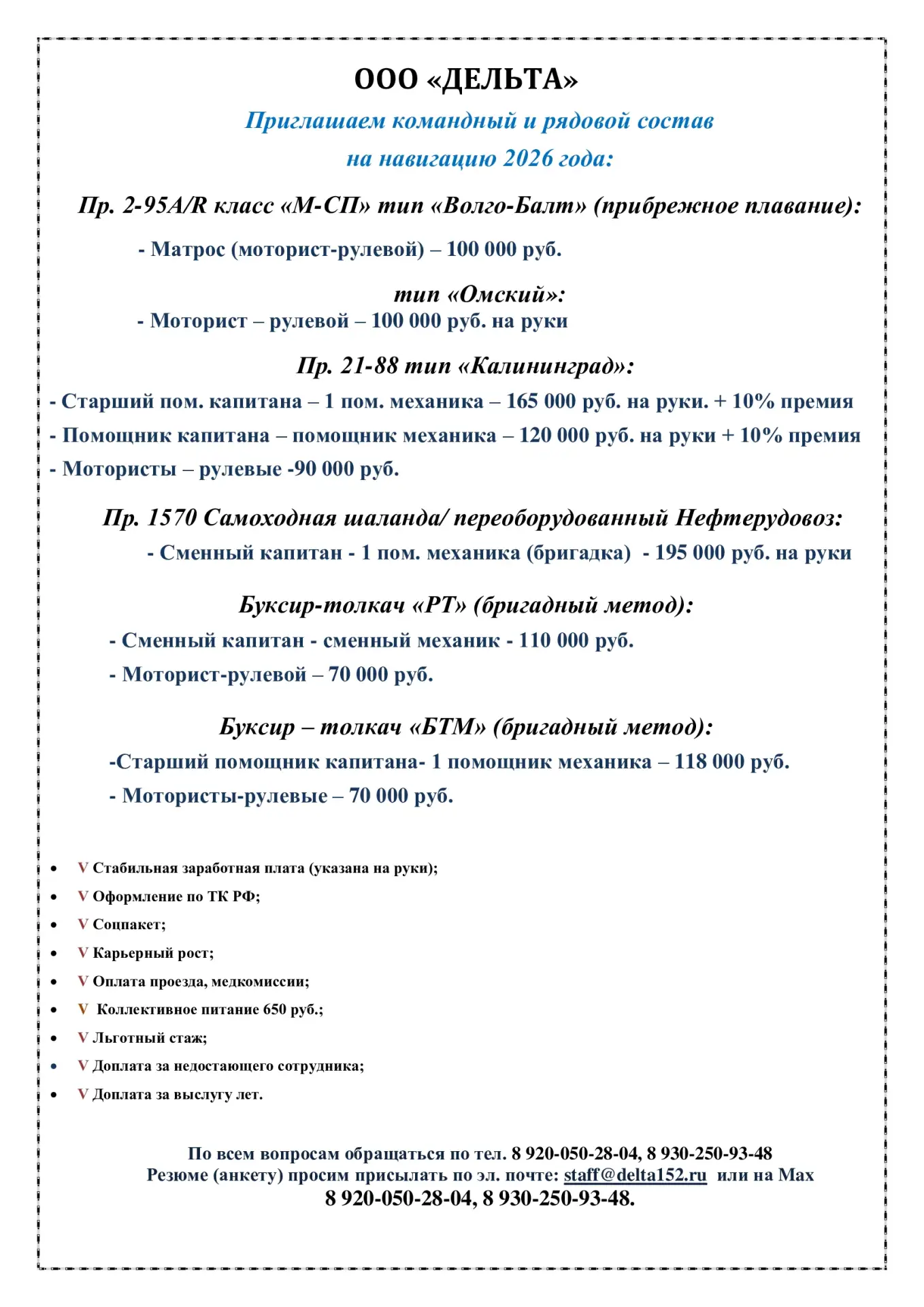 ООО "ДЕЛЬТА"