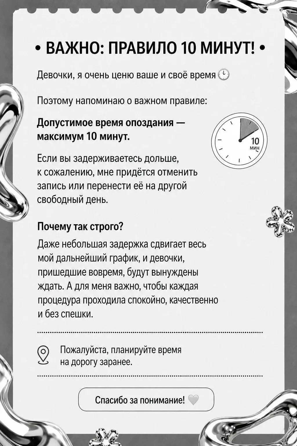 Небольшое напоминание для новых и постоянных девочек 🫶 У нас действует правило задержк...