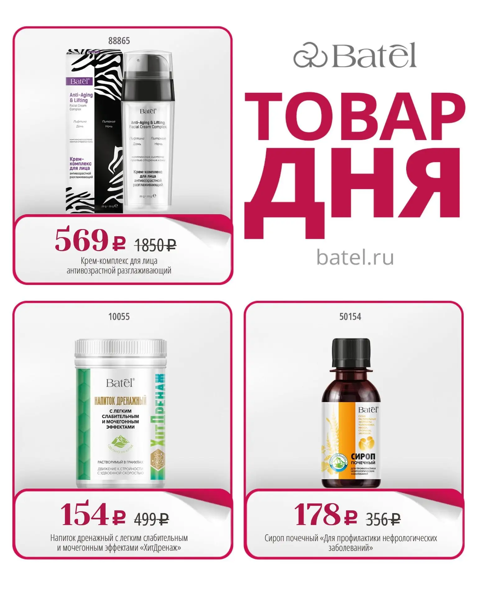 ТОВАР ДНЯ сегодня: