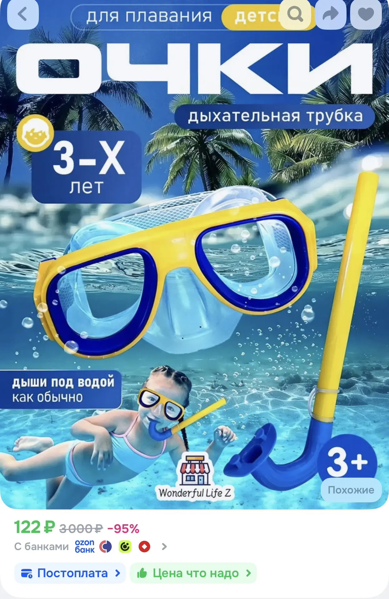 https://ozon.ru/t/j7zD8qk