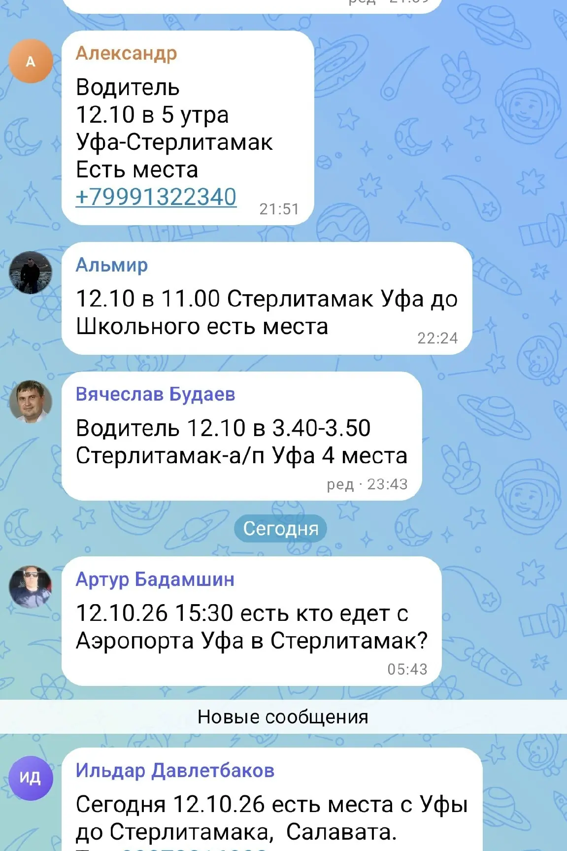 Добро пожаловать: Бла бла кар Стерлитамак. - https://max.ru/join/MDeh5IPcVwoFPTwKaavLjJ...