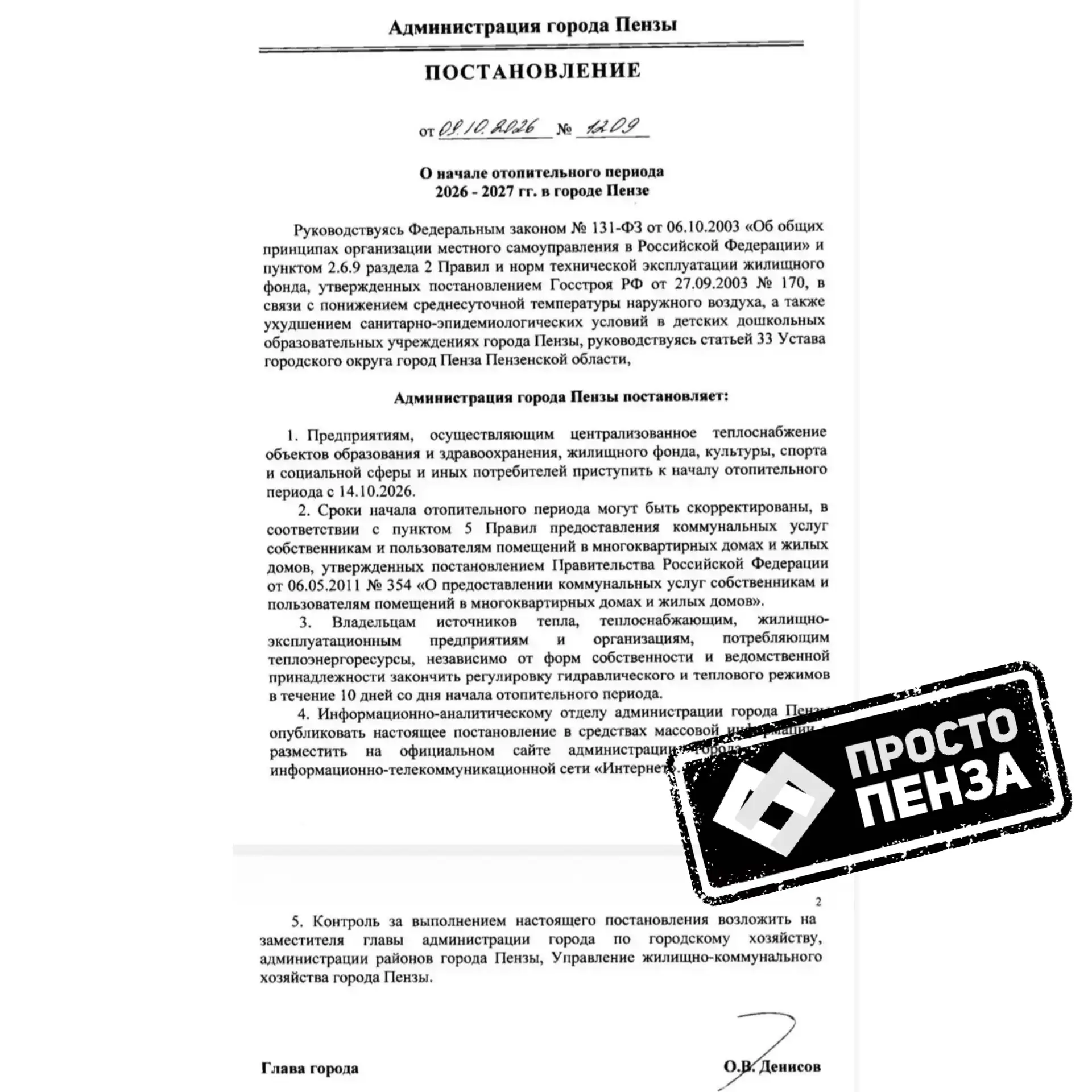 Начало отопительного сезона в Пензе стартует 14 октября.