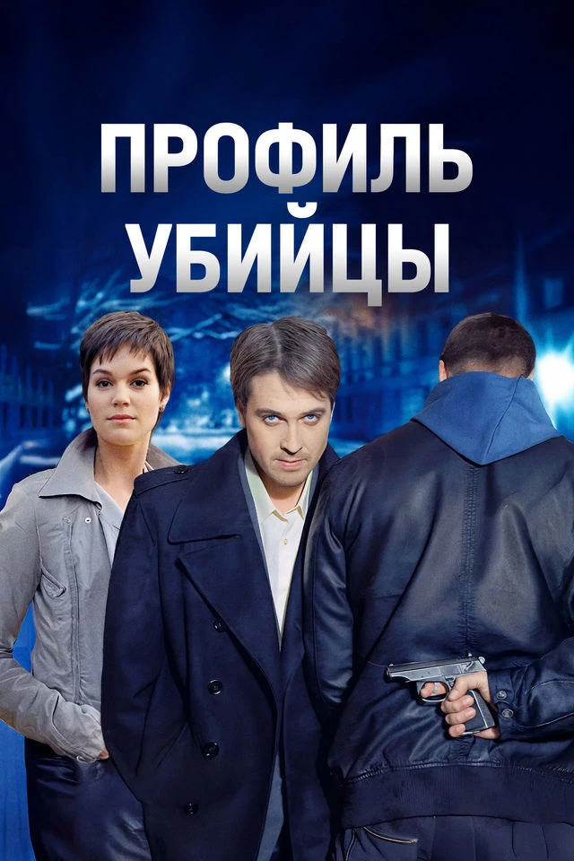 🔥 ПРОФИЛЬ УБИЙЦЫ