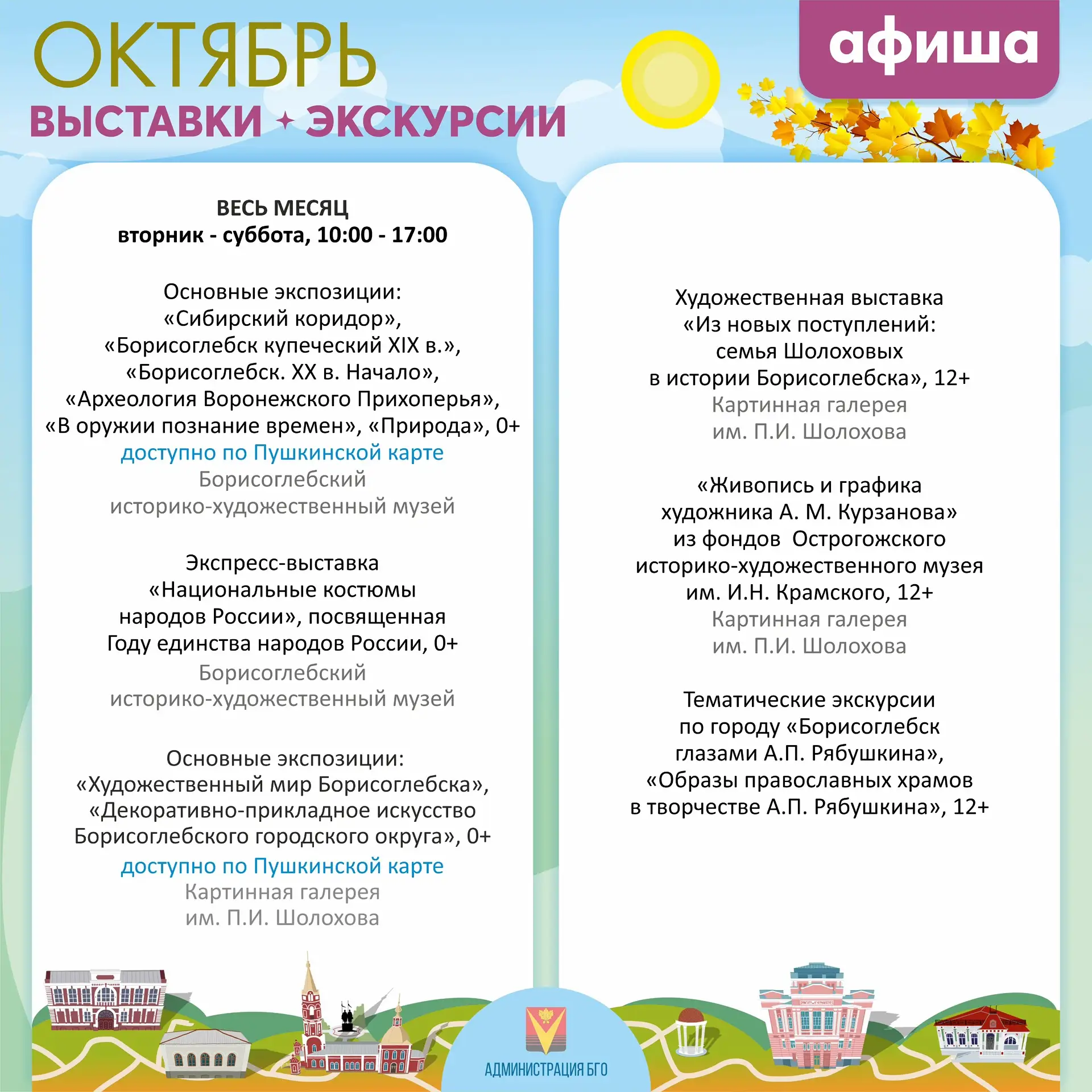 Афиша мероприятий на октябрь