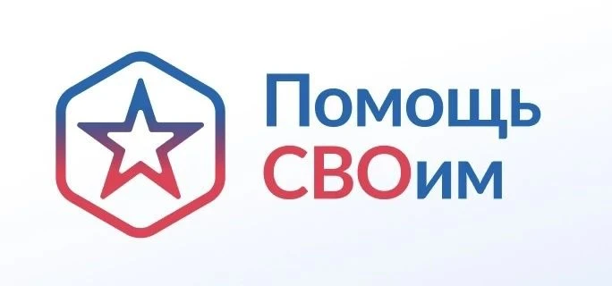 ВНИМАНИЕ! СТАРТУЕТ АКЦИЯ «ПОМОЩЬ СВОИМ»