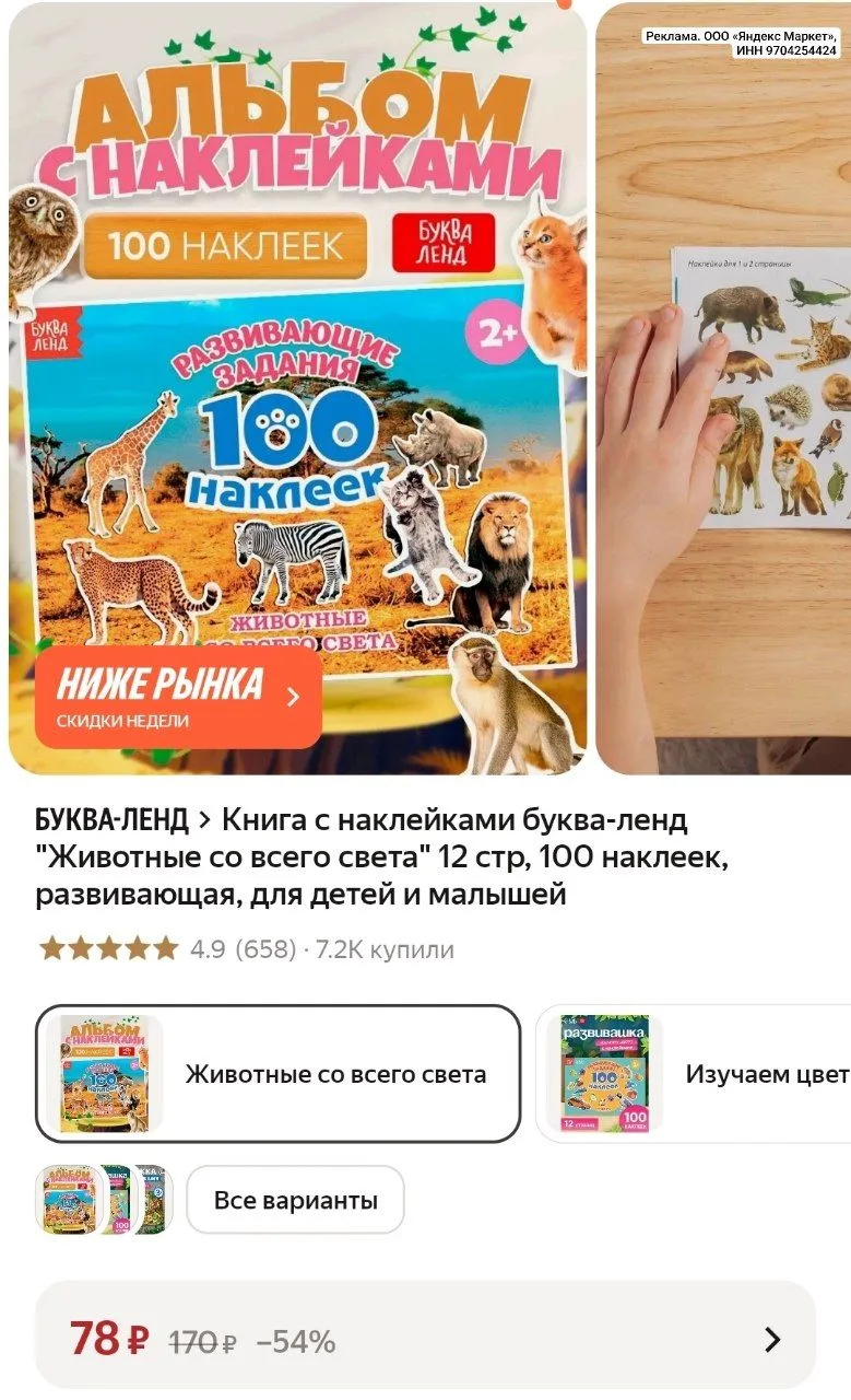 ⭐️ Книга с наклейками "Животные со всего света" 12 стр, 100 наклеек