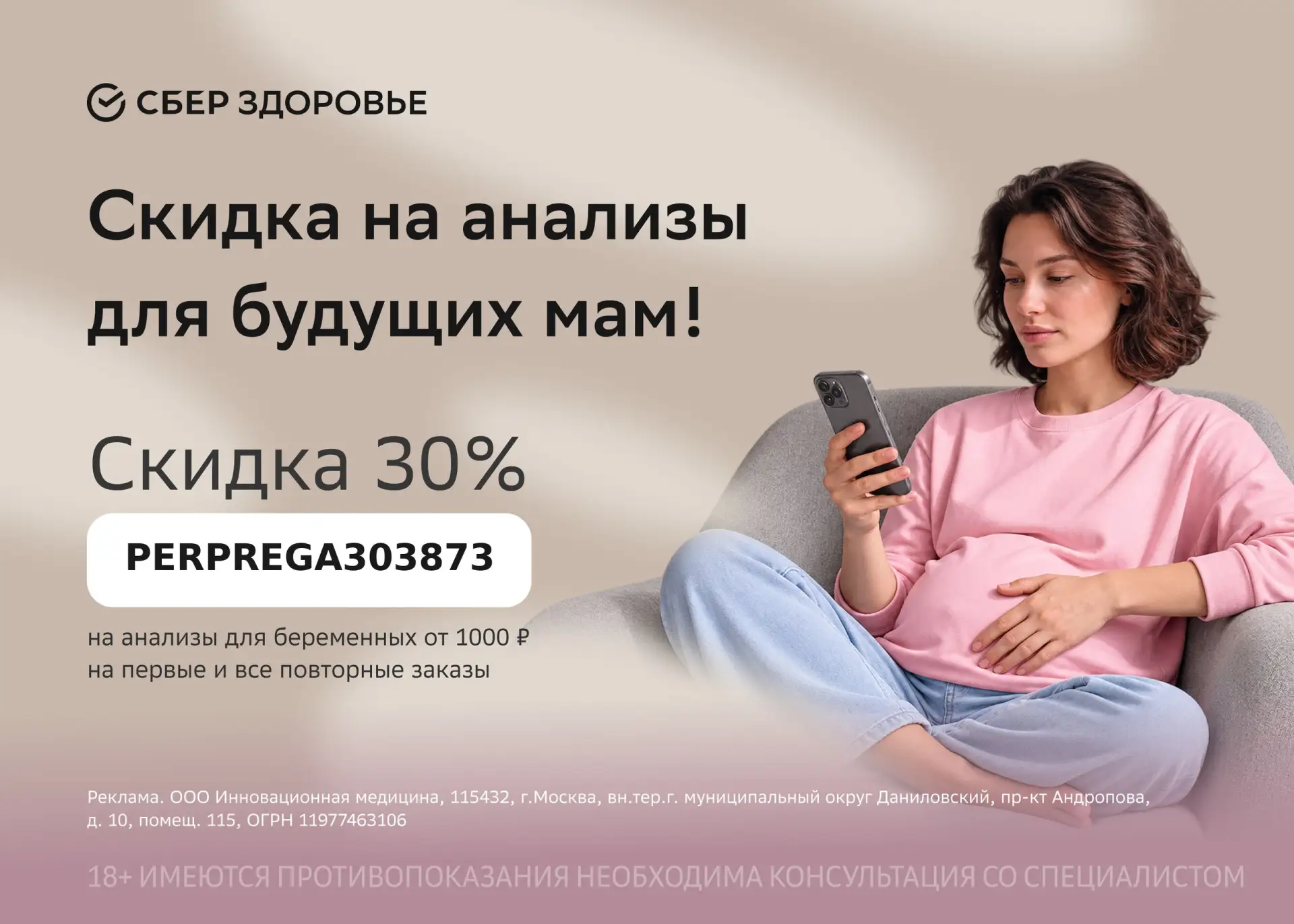 Беременность под заботой СберЗдоровья! 🤰
