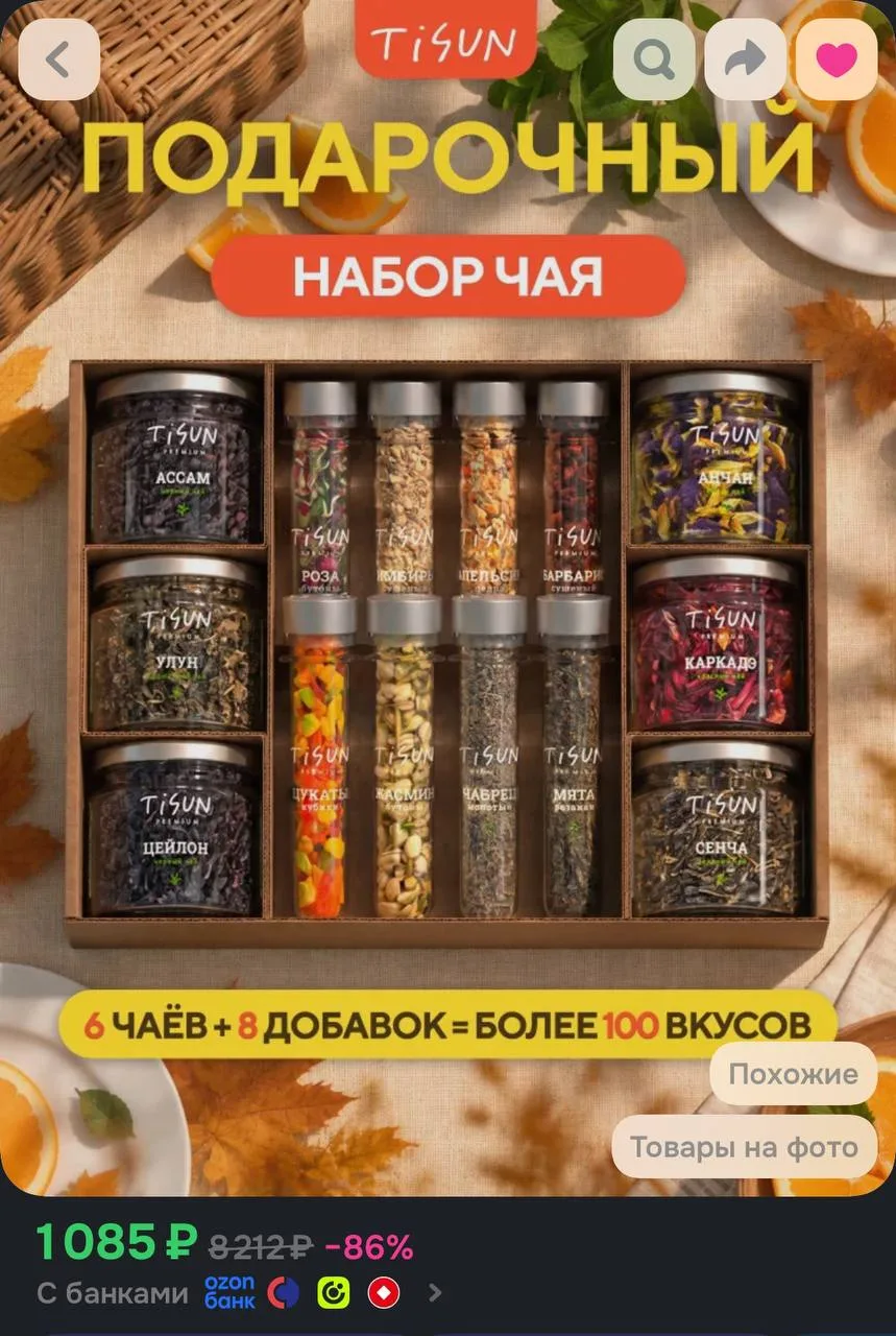🤍Подарочный набор чая с натуральными добавками в баночках