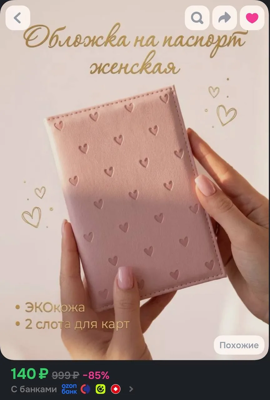 🤍Обложка на паспорт