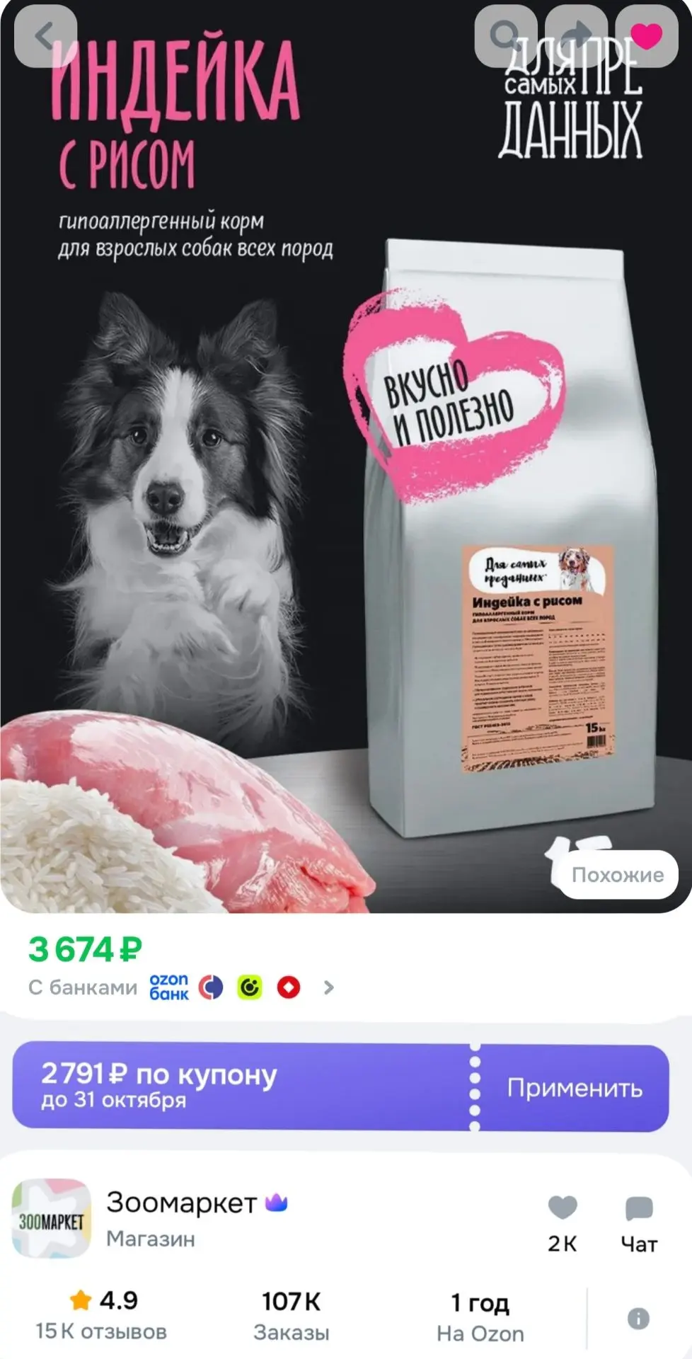🔹 Озон! Отличная цена!🔥