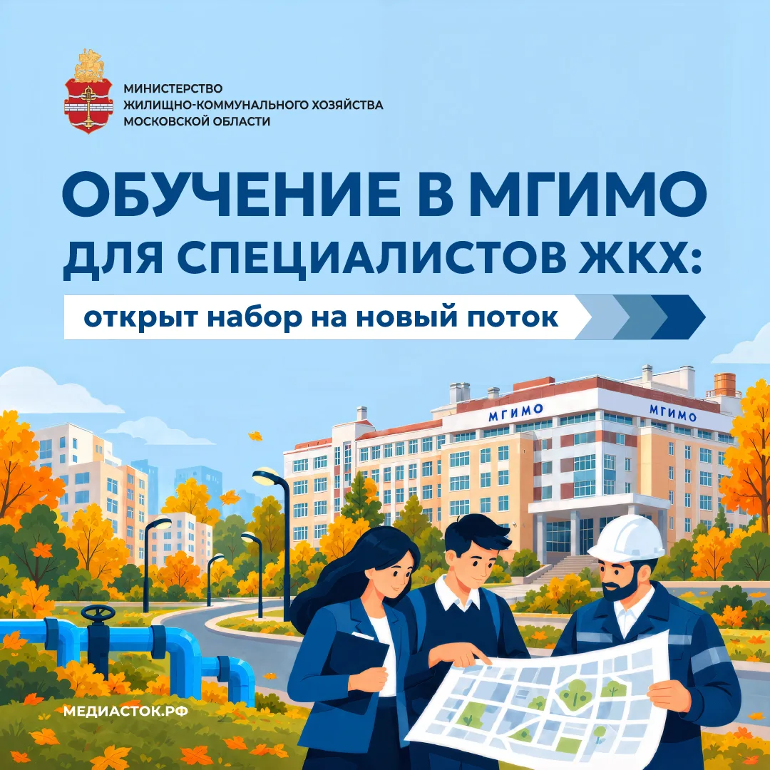 В подмосковном филиале МГИМО открыт набор на новый поток программы переподготовки по ра...