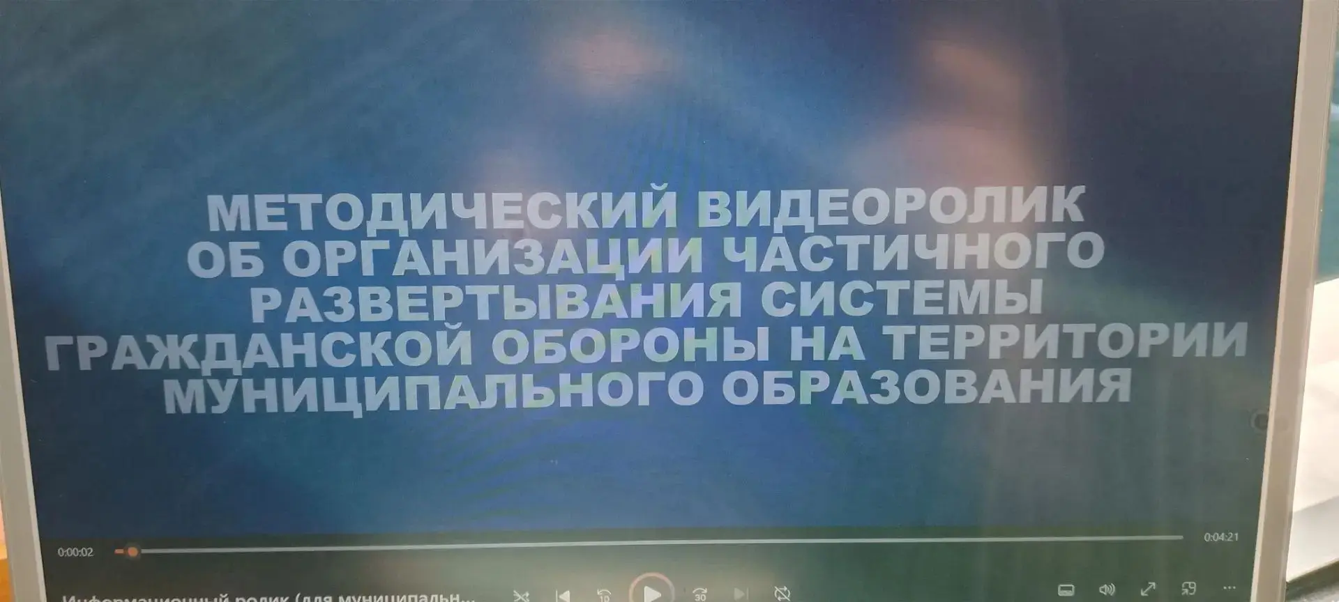 Урок культуры безопасности, приуроченного ко Дню гражданской обороны РФ, с доведением и...