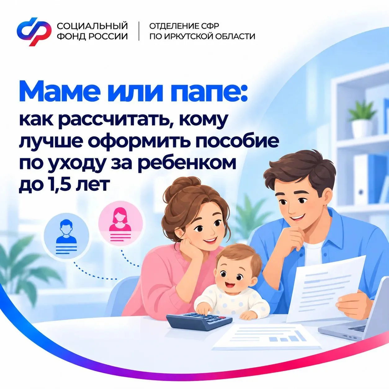 👶 Ежемесячное пособие по уходу за ребенком до 1,5 лет может получать не только мама, н...