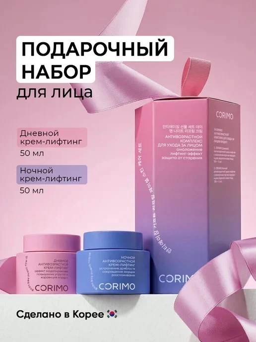 🟣 Антивозрастной набор кремов для ухода за лицом