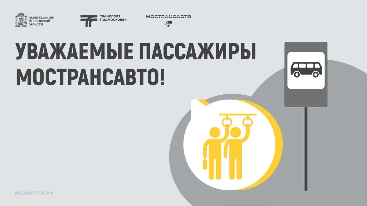 🚌🚏С 9 октября изменится расписание автобуса  №29.