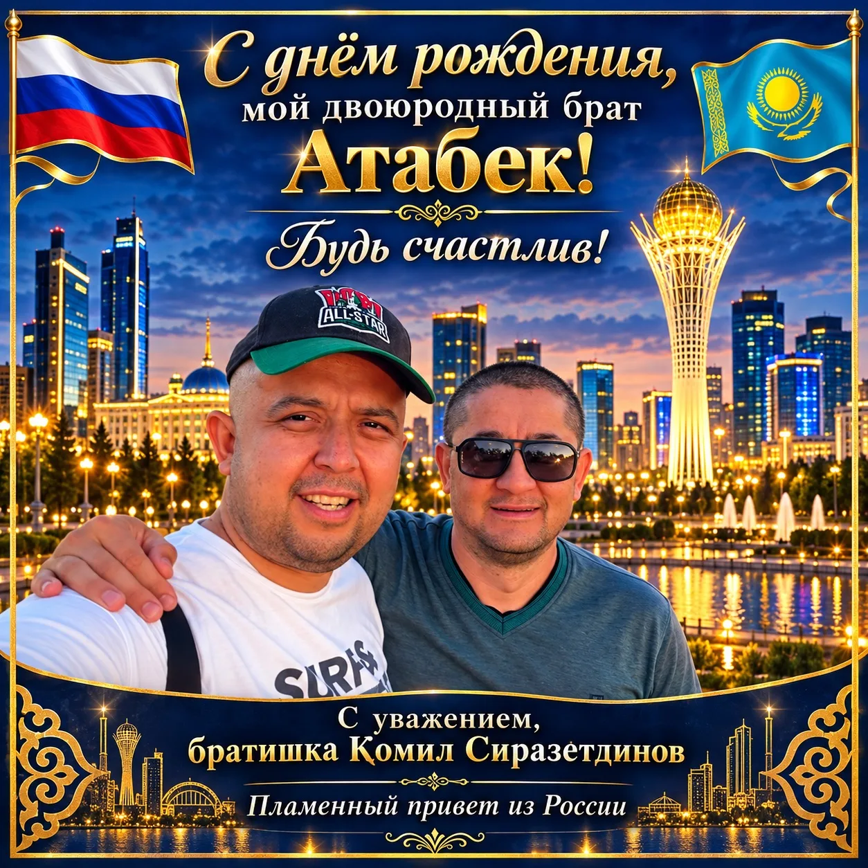 Қымбатты бауырым Атабек, туған күнің құтты болсын!