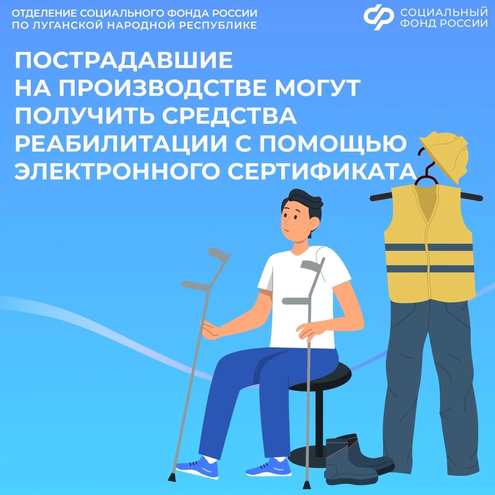 Могут ли пострадавшие на производстве получить средства реабилитации по электронному се...