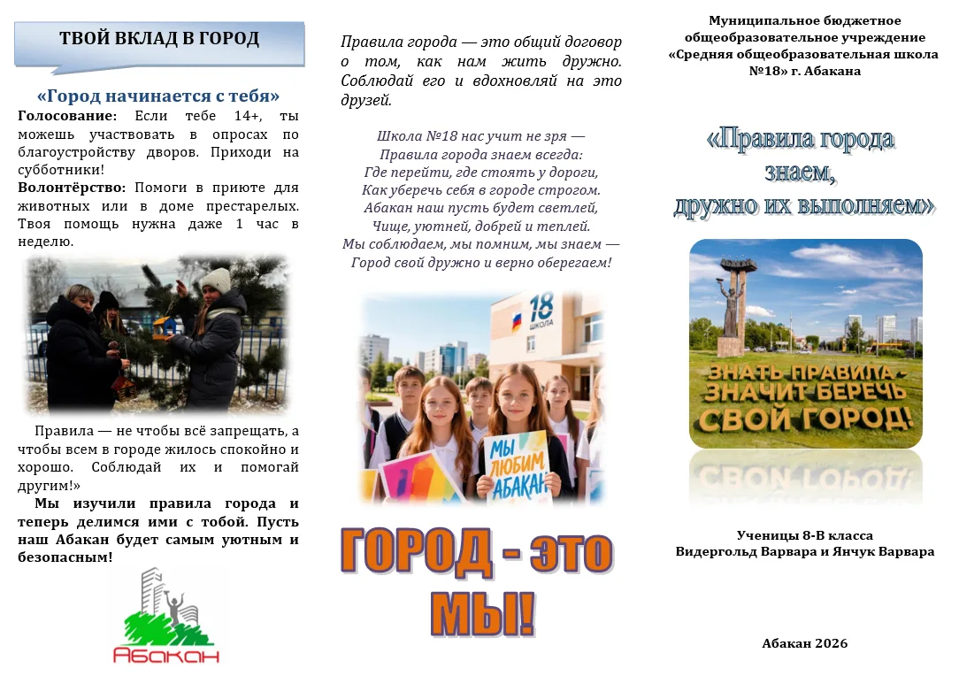 Подведены итоги конкурса творческих работ школьников «Правила города знаем, дружно их в...