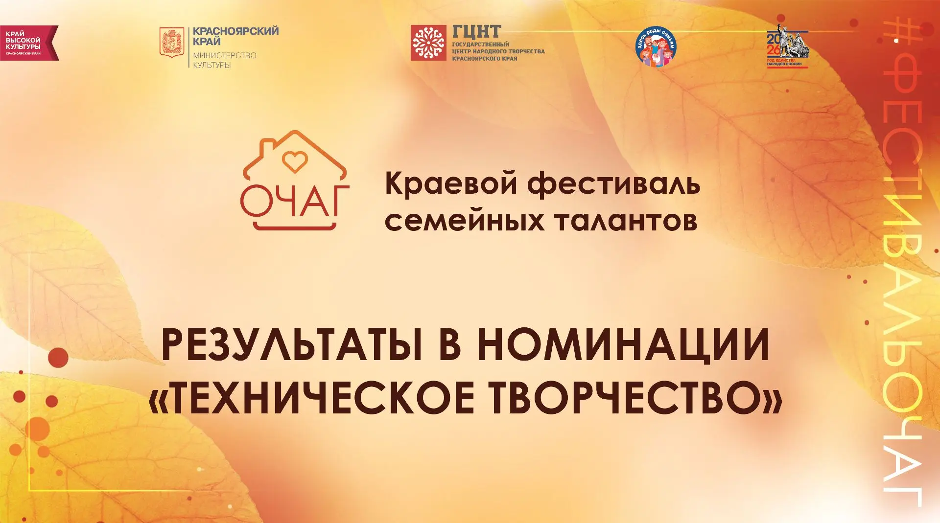 Поздравляем победителей краевого фестиваля семейных талантов «Очаг» в номинации «Технич...