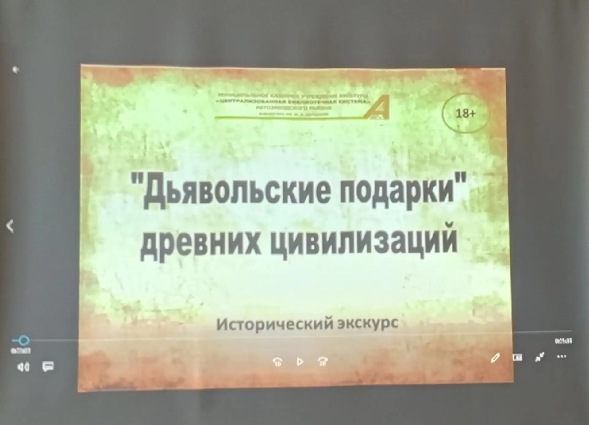 «Дьявольские «подарки» древних цивилизаций»