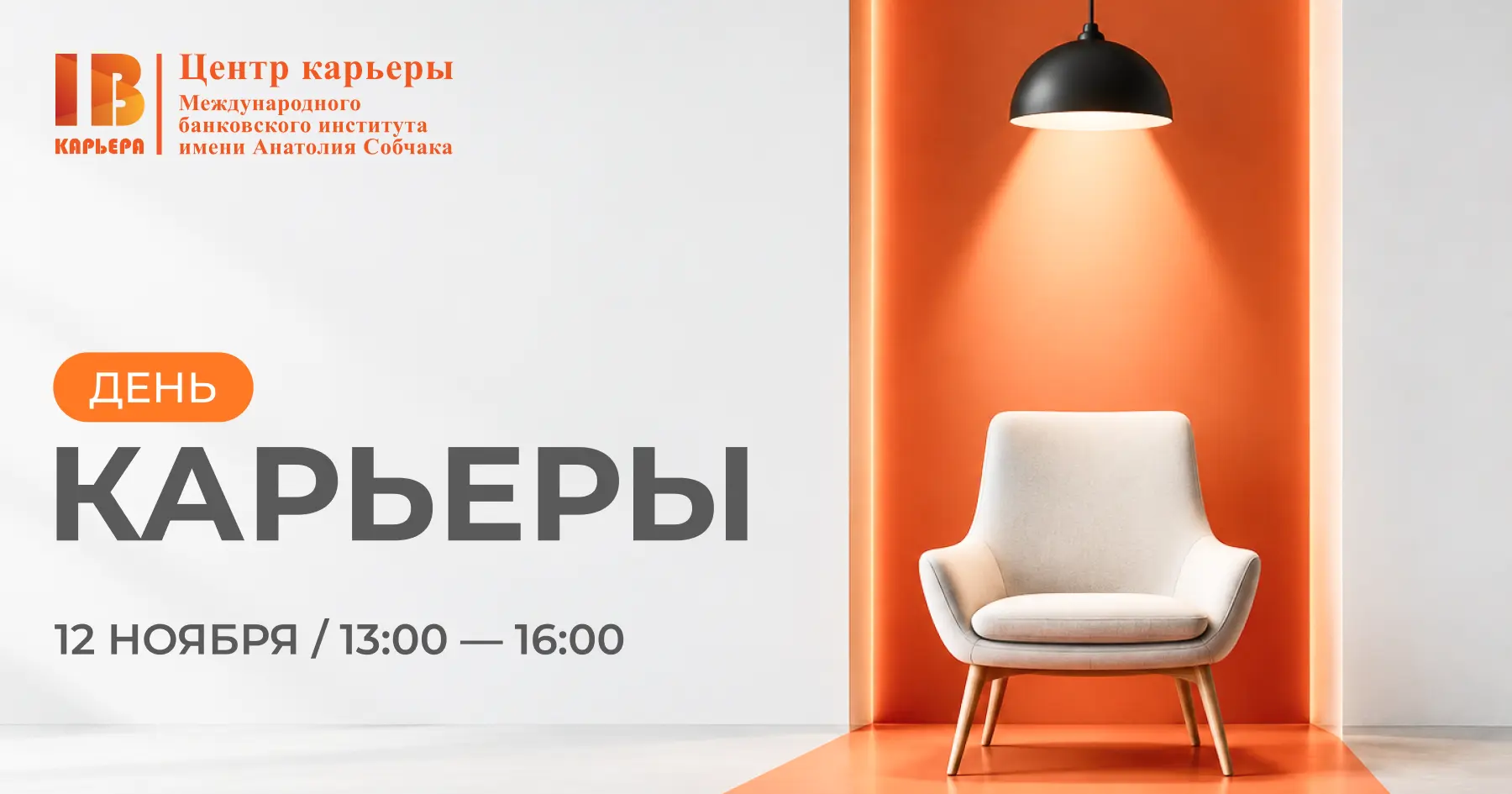 ❗️ Открыта регистрация на День карьеры 2026!