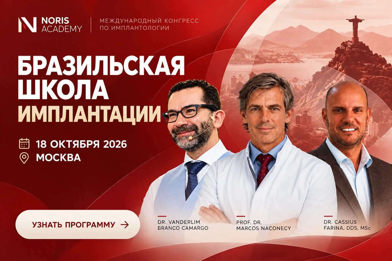Международный конгресс для практикующих имплантологов