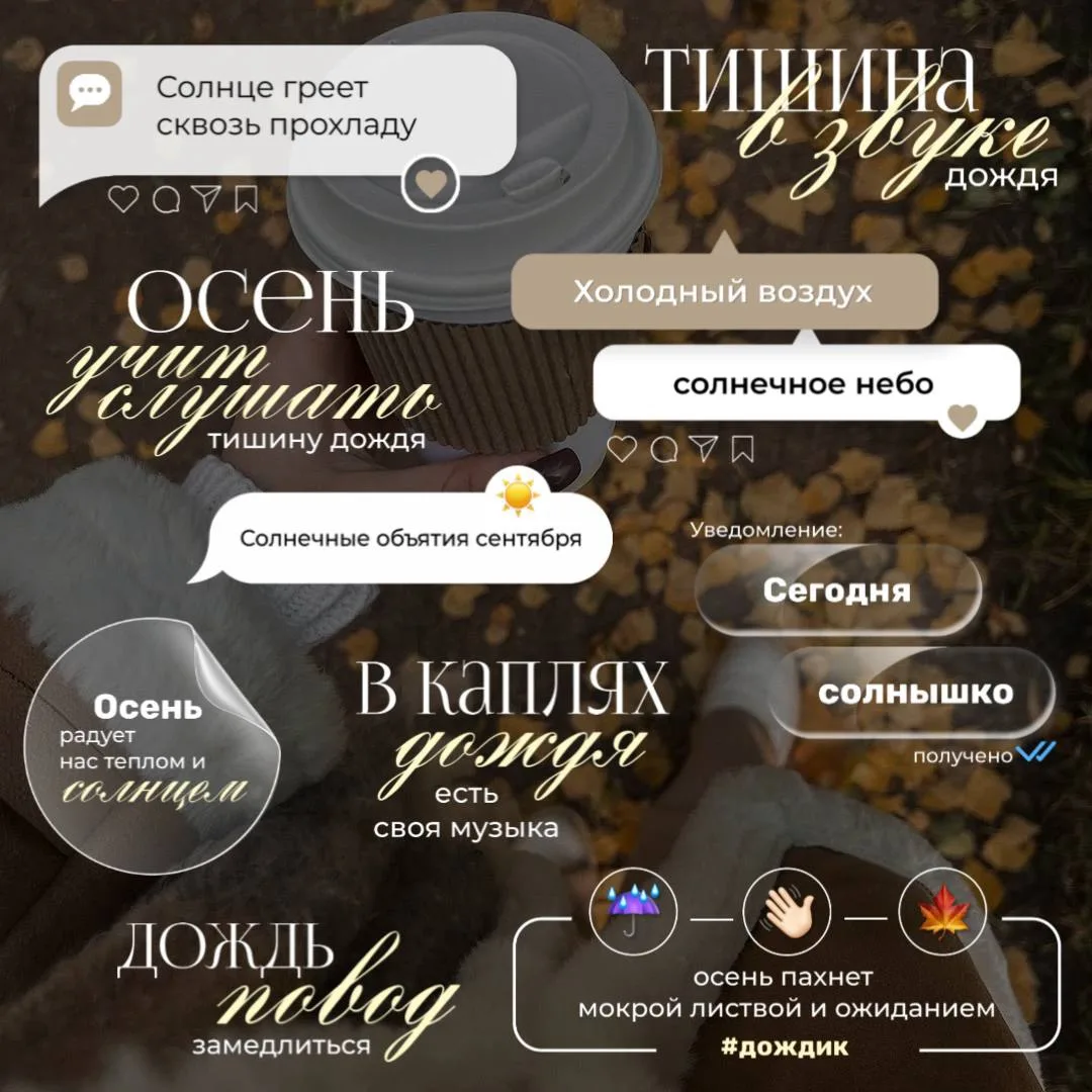 ❀ПОГОДА ❀ ОСЕНЬ