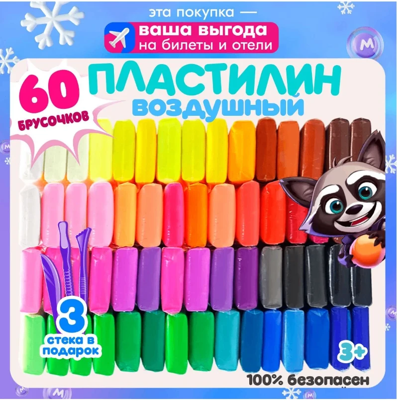 Воздушный легкий мягкий пластилин для малышей 60 штук / набор для лепки