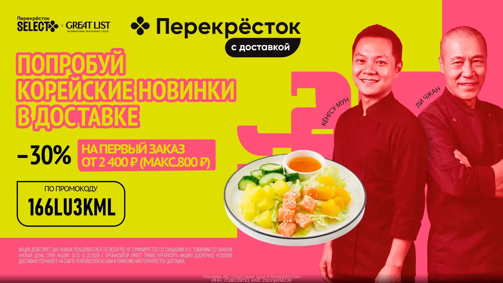 🛒 Скидки на покупки в Перекрёсток Доставка 💚